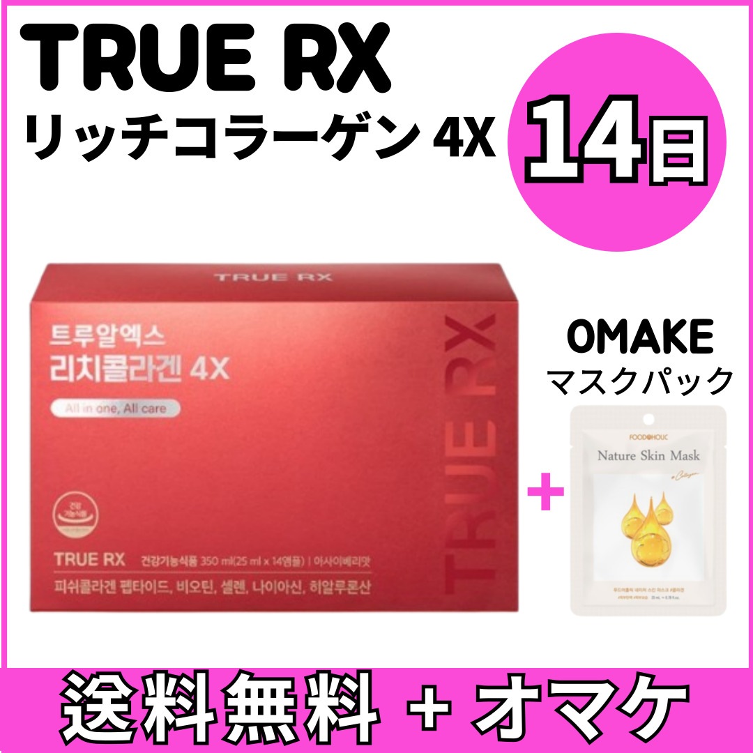 [公式正品]リッチ コラーゲン 4X 1BOX*14本*2週間分