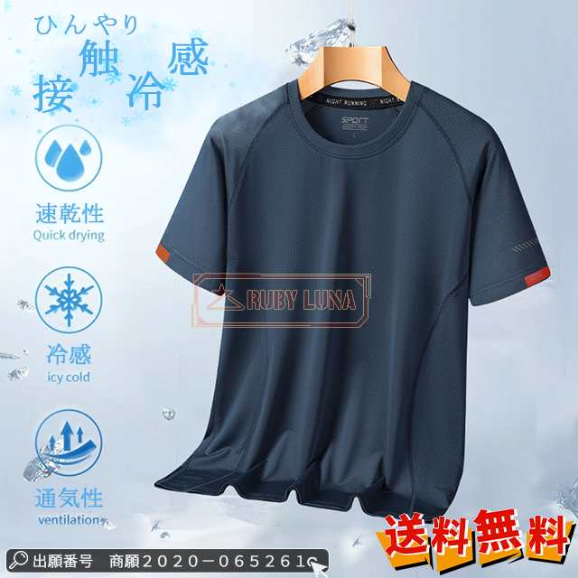 最安挑戦 春新作 新作 送料無料 Tシャツ メンズ メッシュ Tシャツ アイスシルク 冷感 半袖 Tシャツ スポーツウェア 大きいサイズ 夏 薄手 涼しい 接触冷感 吸水 通気性 速乾性 ティーシャツ 7,652円