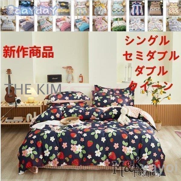 布団カバー 3点セット シングル ベッドカバー 寝具セット 枕カバー おしゃれ ボックスシーツ 防臭 防ダニ 北欧風 コットン 柔らかい 可愛い 4点セミダブル