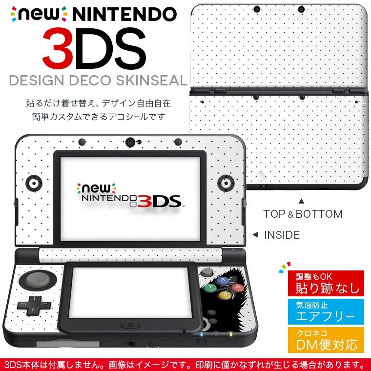 New Nintendo ニンテンドー 3ds 専用 デザインスキンシール 裏表 全面セット カバー ケース 保護 フィルム ステッカー