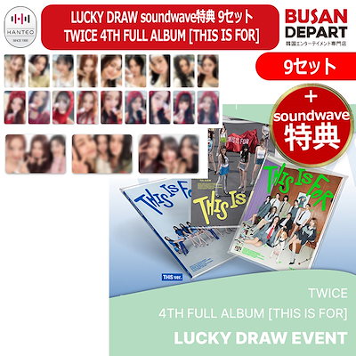 Qoo10] JYP Entertainment LUCKY DRAW soundwave