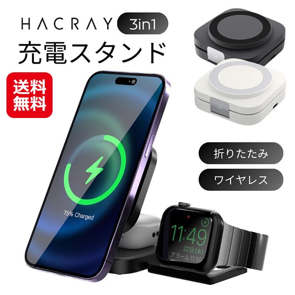 【Hacray 3 in 1折りたたみワイヤレス充電スタンド】 3in1 ワイヤレス充電 折りたたみ 充電器 スタンド 超小型 iPhone Apple Wa