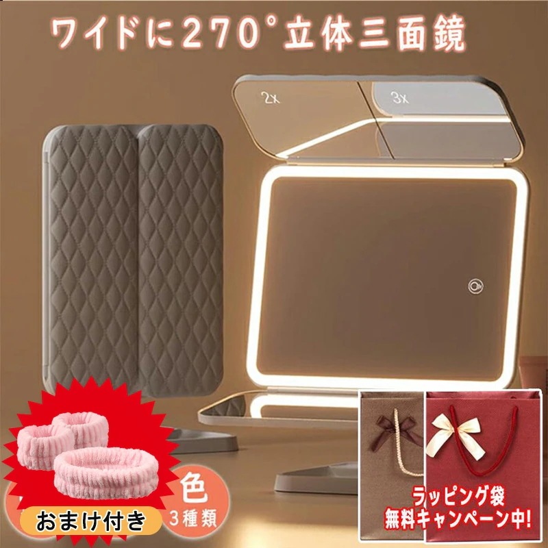 無段階明るさ調節 270度角度調整 70LEDライト付き 女優ミラー 母の日 レッサー ギフト 三面鏡 LEDミラー 即日発送 卓上ミラー 三色調光 化粧鏡 改良版！4000mAh