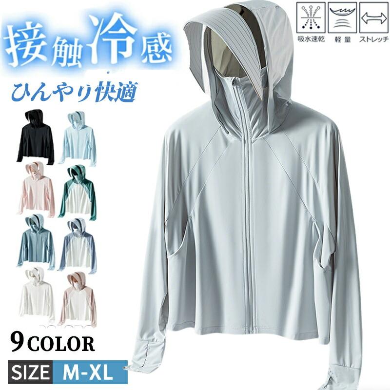 [急速出荷] UVパーカー レディース UPF50+ 接触冷感 UVカット ラッシュガード 長袖 指穴 サンバイザー付き つば取り外し可 薄手 速乾 ストレッチ 紫外線対策 日焼け防止