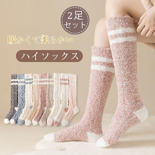 Qoo10] 2足セット ハイソックス ルームソックス