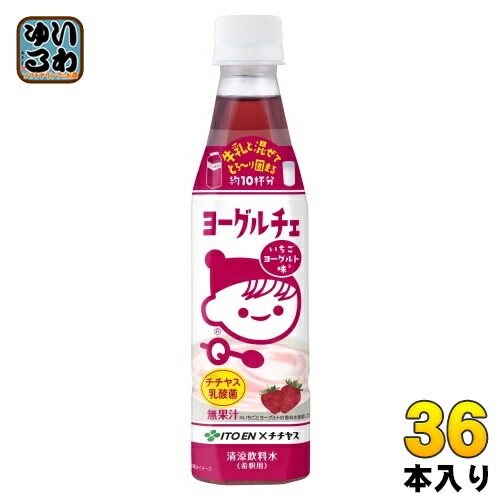 伊藤園 ヨーグルチェ いちごヨーグルト味 希釈用 340ml ペットボトル 36本 (12本入×3 まとめ買い) デザート飲料 希釈飲料 原液 約10杯分 チチヤス