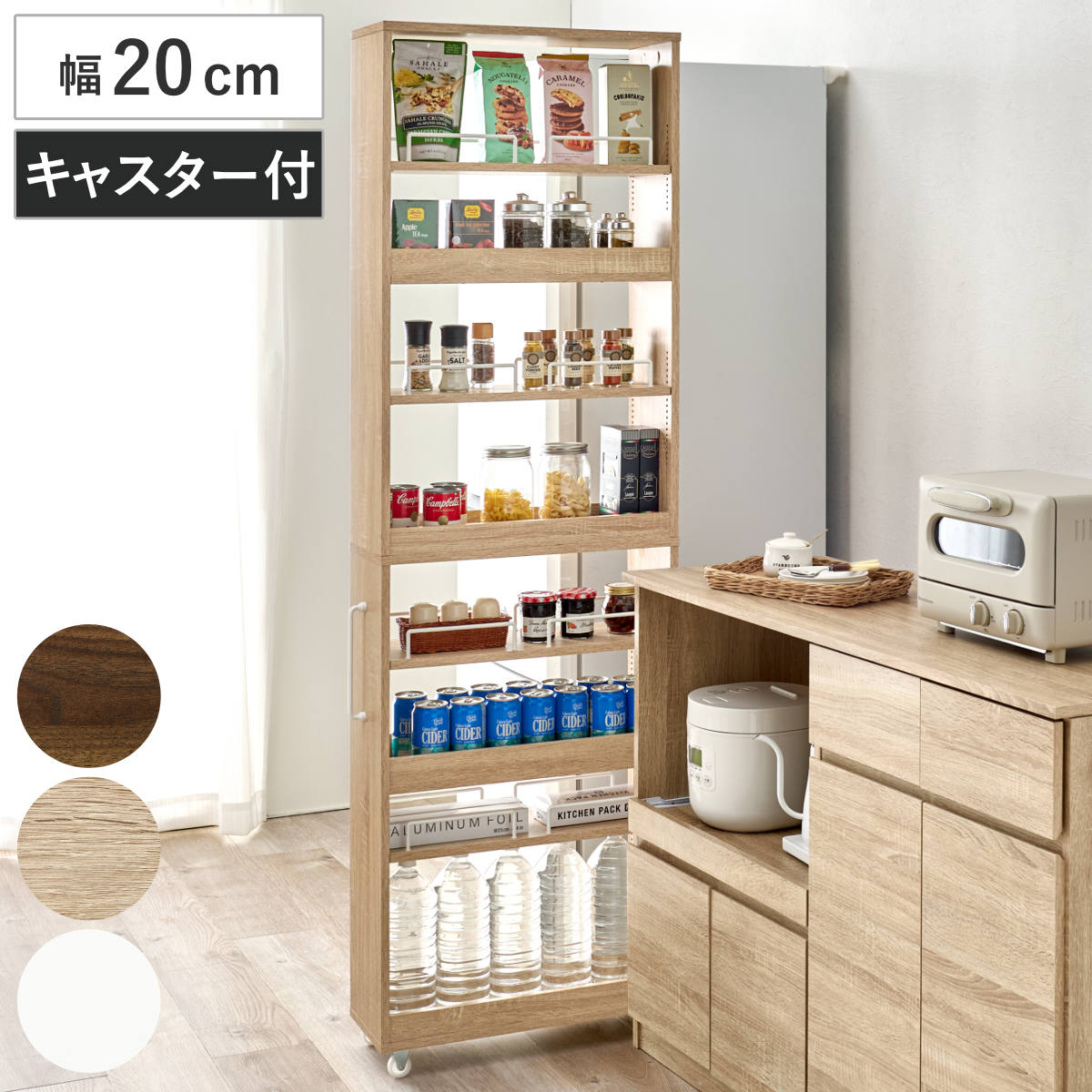 隙間収納ワゴン 幅20cm ハイタイプ キャスター付 隙間収納 ワゴン 収納 棚 ラック キッチン ストッカー 省スペース 可動棚 ブラウン ナチュラル ホワイト すき間 トロリー