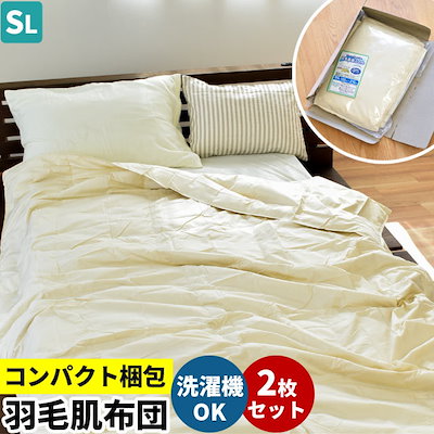Qoo10] 2枚セット 肌布団 ダウンケット シング : 寝具・ベッド・マットレス