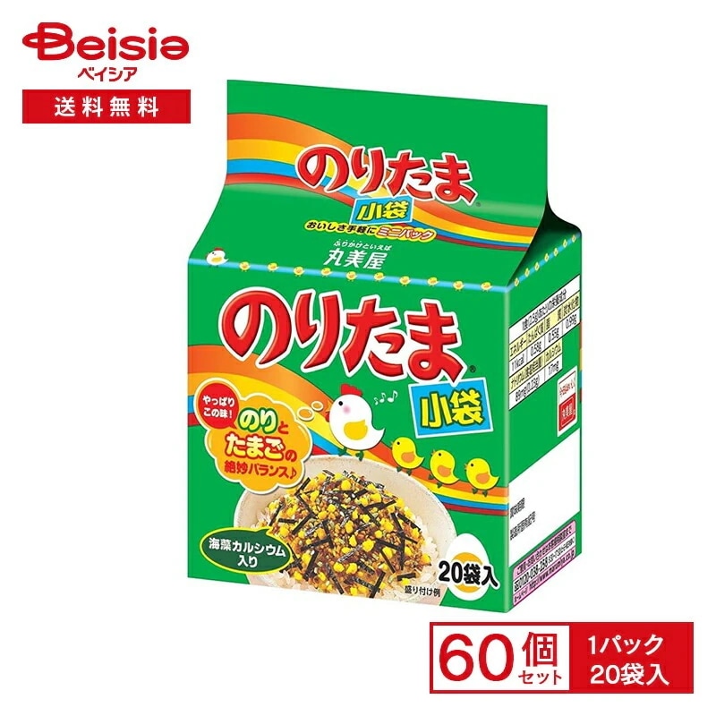 丸美屋 のりたまミニパック 20個×60個まとめ買い 業務用 送料無用 ケース販売