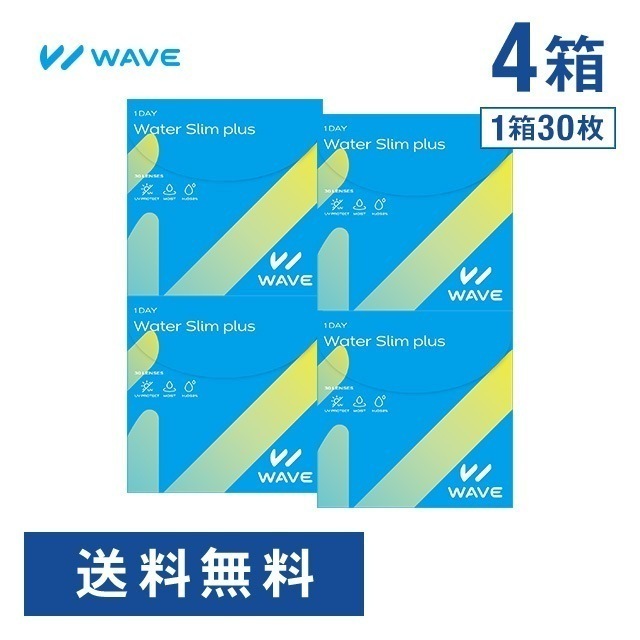 【 WAVEコンタクト公式 】WAVEワンデー ウォータースリム plus 30枚入り 4箱