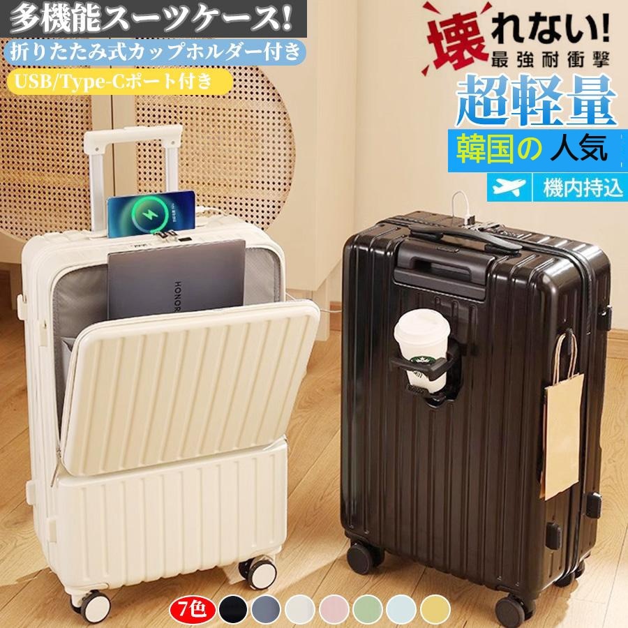 【72時間限定セール】スーツケース 機内持ち込み 前開き キャリーケース Sサイズ フロントオープン 軽量 耐衝撃 USBポート カップホルダー フック搭載 キャリーバッグ Mサイズ30%までに制限