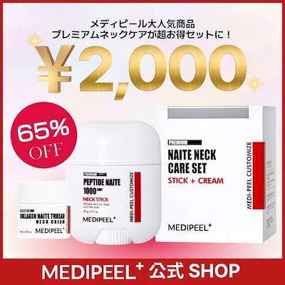 メディピール ネッククリーム ネックスティック　マスクパック Emoコスメレビュー＞PLAZA・ロフトで売り切れ続出！100時間もの