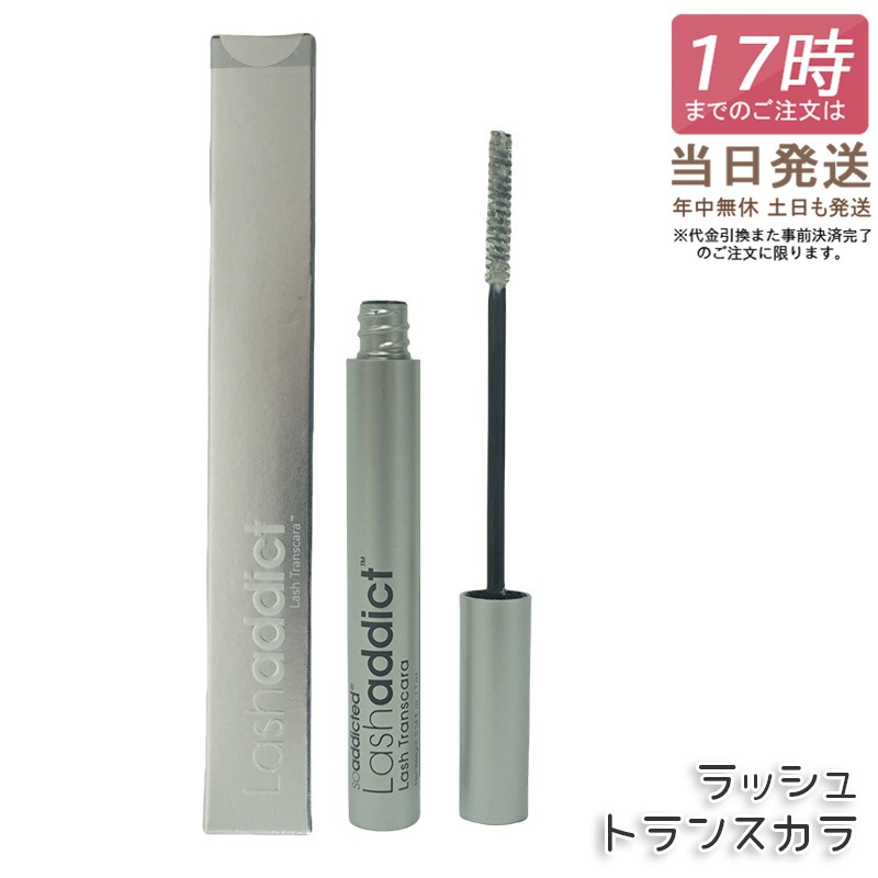 ラッシュアディクト ラッシュ トランスカラ Lashaddict Lash Transcara 7ml マスカラ下地 まつ毛プロテクター トランスカラ ボリューム サロン専売品 正規品