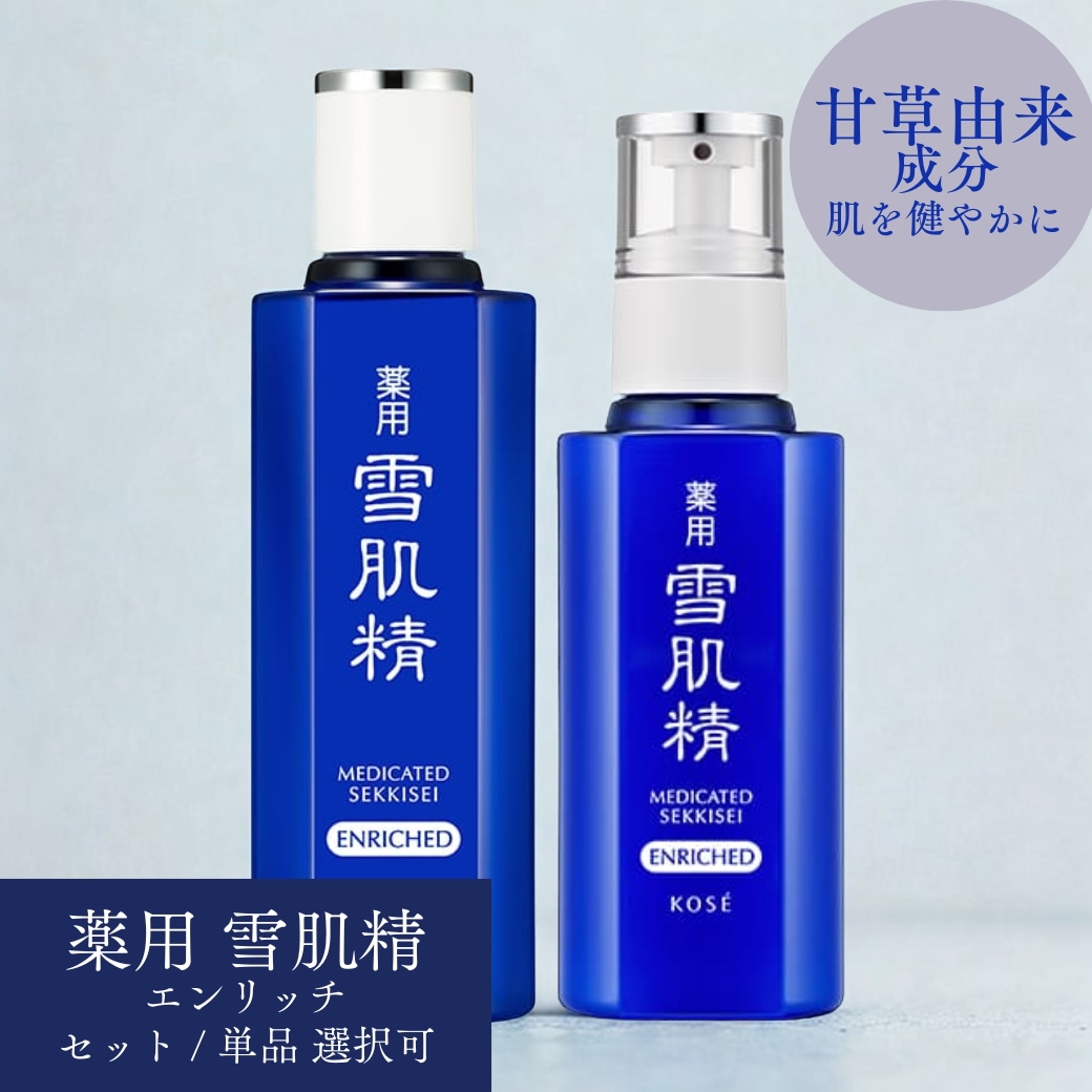 [ 単品 / セット選択可 ] 薬用 雪肌精 (化粧水) エンリッチ 200ml / 薬用 雪肌精 乳液 エンリッチ 140ml [ しっとりタイプ 化粧水 乳液 和漢植物 リニューアル前の商品 ]