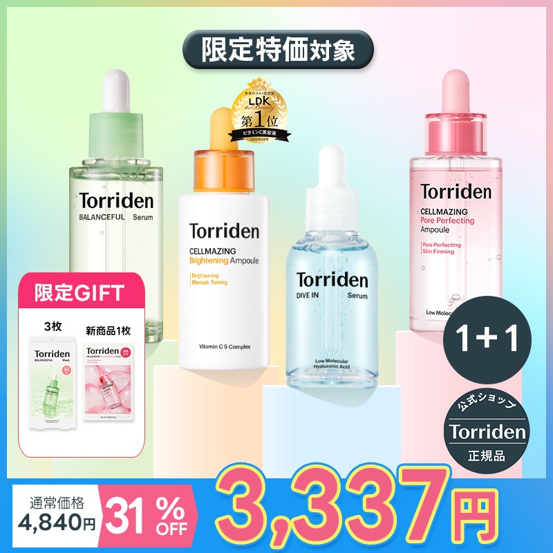 Qoo10] トリデン 【限定GIFT】Wセラムセット ダイブイ : スキンケア