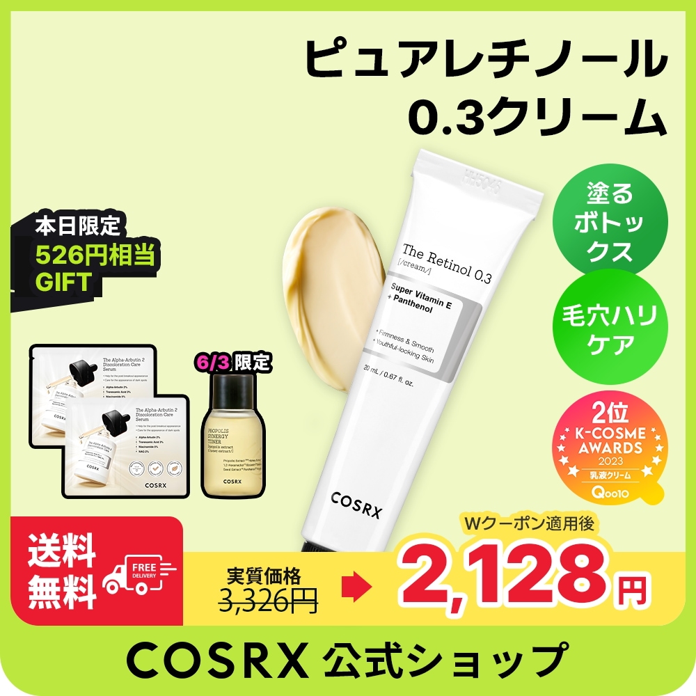 Qoo10] COSRX RXザ・レチノール0.3クリーム20mL : スキンケア