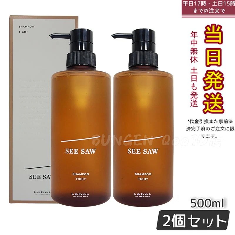 シーソー / ヘア&スキャルプシャンプーT タイト 500mL サロン 美容室専売品 【お得2個セット】