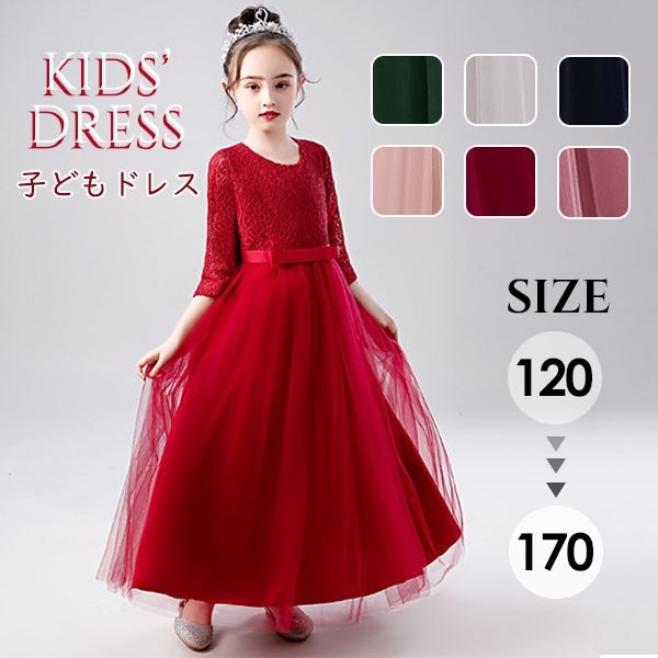 ピアノ発表会 ドレス 中学生 ワンピース 女の子 キッズドレス 子供服 ロング丈 子供 長袖 袖付き 袖あり リボン 演奏会 フラワーガール ベールガール リングガール プリンセス 結婚式 フォーマル
