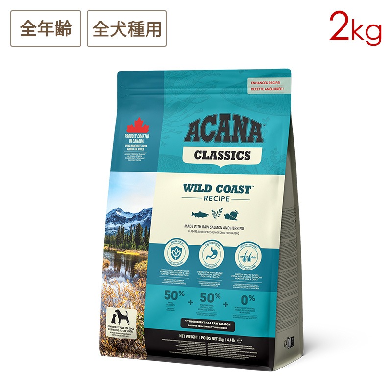 アカナ ワイルドコーストレシピ 2kg 全年齢用 全犬種用 期限26/07/18以降
