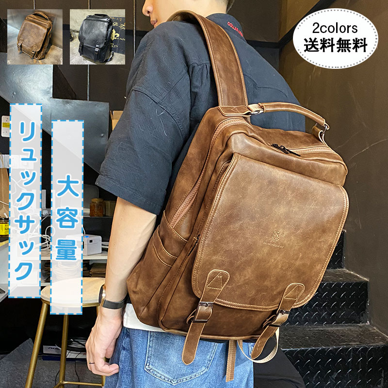 【即納】リュックサック メンズ パソコンバッグ PU革 鞄 手提げ 肩掛け 大容量 多機能 旅行 紳士用 通勤 通学 出張 カジュアル シンプル アウトドア おしゃれ