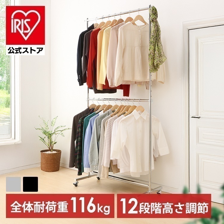 パイプハンガー ダブル 2連 耐荷重116kg ハンガーラック コートハンガー 2段 衣類収納 物干 メガ割