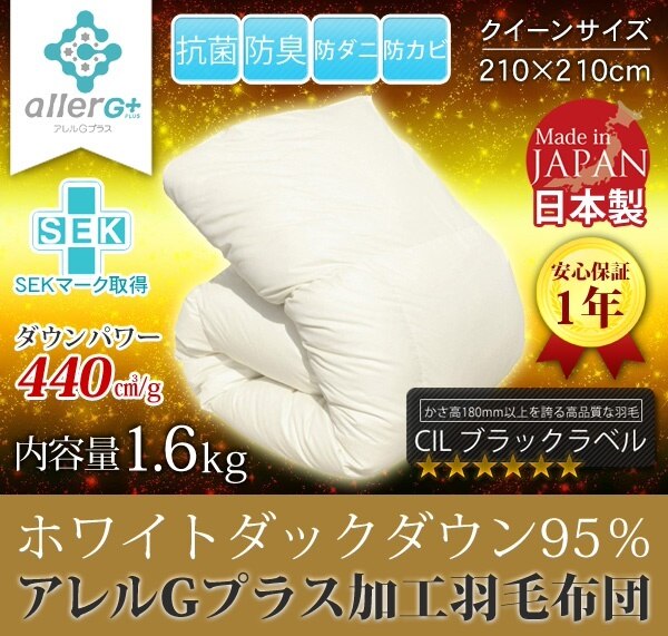 羽毛布団 （無地） ホワイトダックダウン95％ A756QZ クイーン 日本製 アレルG