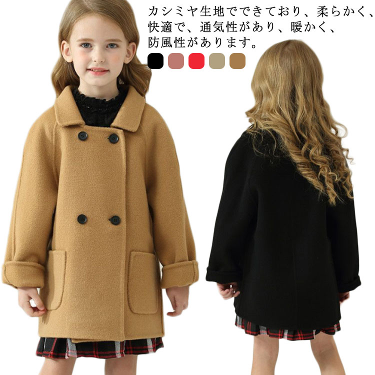 [クイック出荷/ダイレクト値下げ]カシミヤキッズコートチェスターコートステンカラーコートダブル子供服女の子ピーコートロングコート秋冬ゆったり厚手アウター防風防寒トレンチコート女児子どもジュニア大ヒット