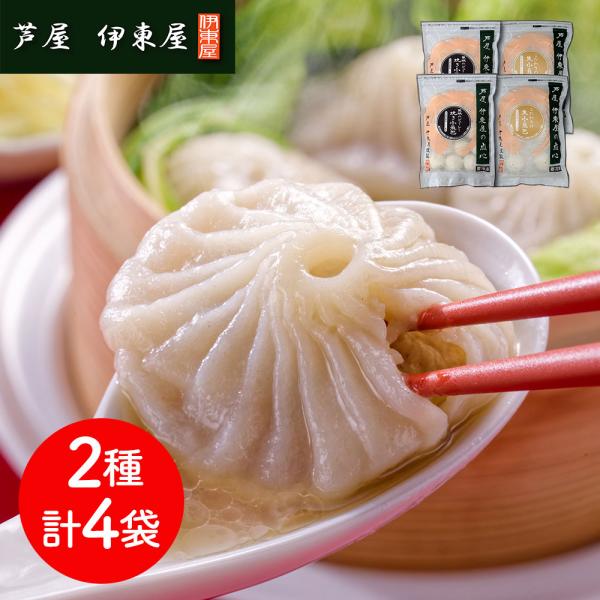 兵庫 芦屋 伊東屋 小籠包セット 焼き小籠包 18gx15 x2 生小籠包 30gx6 x2 詰め合わせ SISK