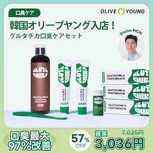 [3+1セット] SET限定 歯磨き粉 GIFT付きグルタチカ 歯磨き粉 マウスウォッシュ 500ml 韓国歯磨き粉 グルタチオン 口臭ケア 歯ぐき 虫歯 口臭 歯垢