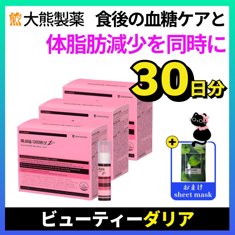 【正規品】[1+1+1] エナシスル ダイエットショット ゼロ 10個入りX3box/ 計30個入り(30日分)