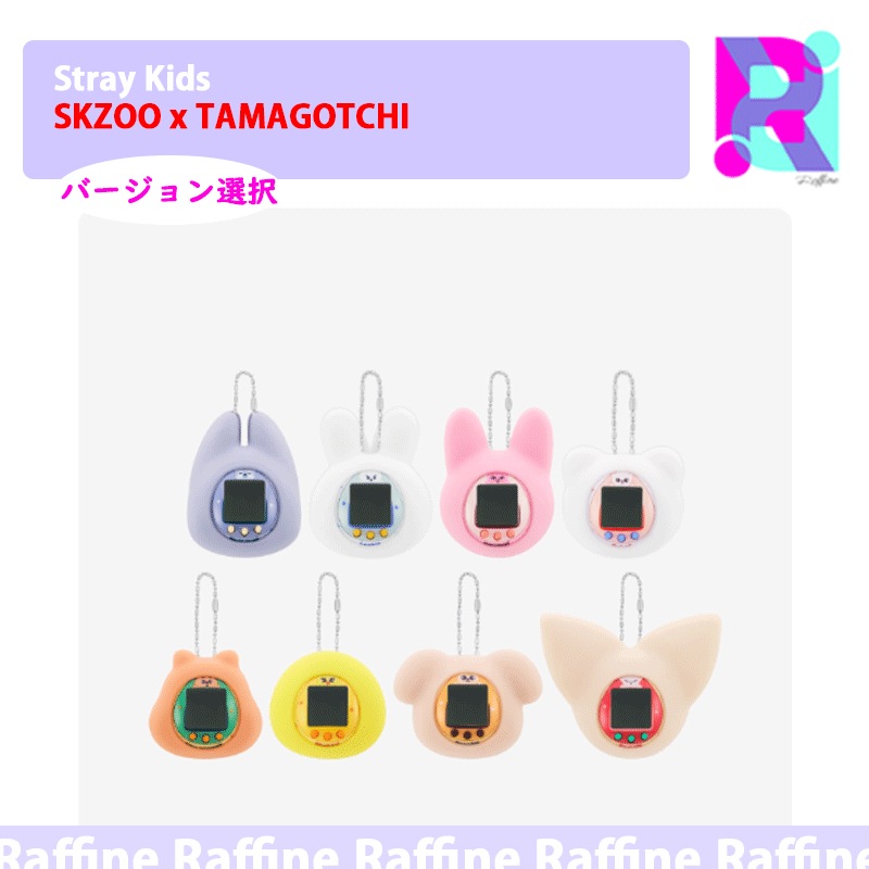 [即日発送可能] （バージョン選択）Stray Kids SKZOO TAMAGOTCHI & CASE SET 6,678円
