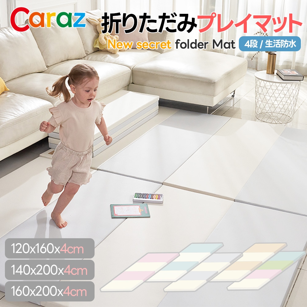 カラズ プレイマット シークレット1折りただみマット5カラー 3サイズ 厚さ4cm 子供 ベビー 折りたたみ 赤ちゃん リビング 防音 防水 ベビーマット 子ども キッズ 犬マット