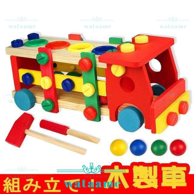 木製 車 組み立ておもちゃ 大工さん 木製おもちゃ ドライバ ネジ 工具おもちゃ 組み立て 92％以上節約 格安人気 DIY