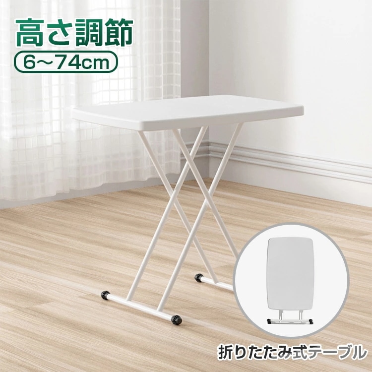 【本日限定】折りたたみテーブル ハイテーブル デスク ダイニングテーブル 幅65cm 76cm ベットテーブル リビングテーブル 高さ調節可 昇降式 テーブル 折りたたみ 一人用 持ち運び 昇降式テー