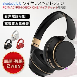 【即日発送】ヘッドホン Bluetoothヘッドホン ワイヤレスヘッドホン密閉型Bluetoothヘッドホン ワイヤレスヘッドフォン 折りたたみ式 ケーブル着脱式有線無線両用