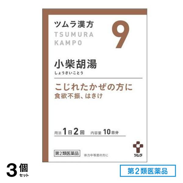 第２類医薬品 9ツムラ漢方 小柴胡湯エキス顆粒 20包 3個セット