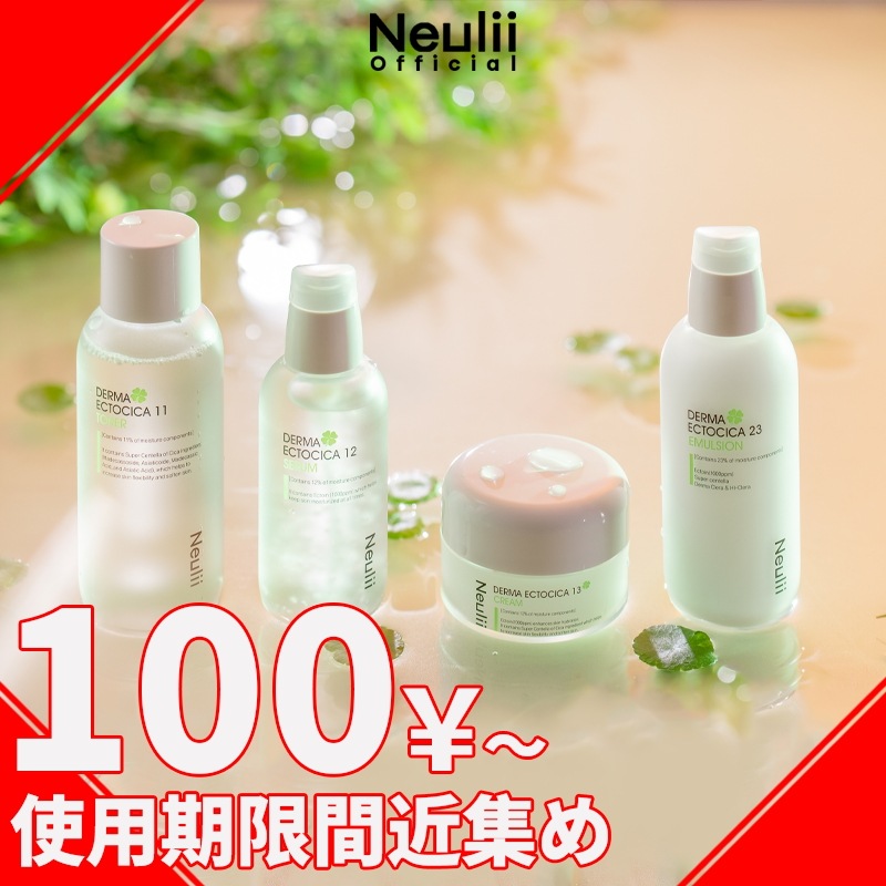 Qoo10] ヌリ 【100円から】【使用期限間近商品集め】 : スキンケア