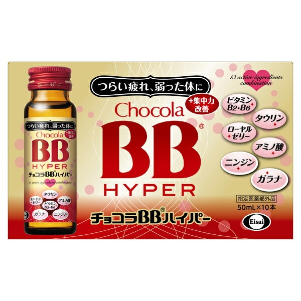 指定医薬部外品エーザイ　チョコラＢＢハイパー 50ml　10本入り5セット 14,629円