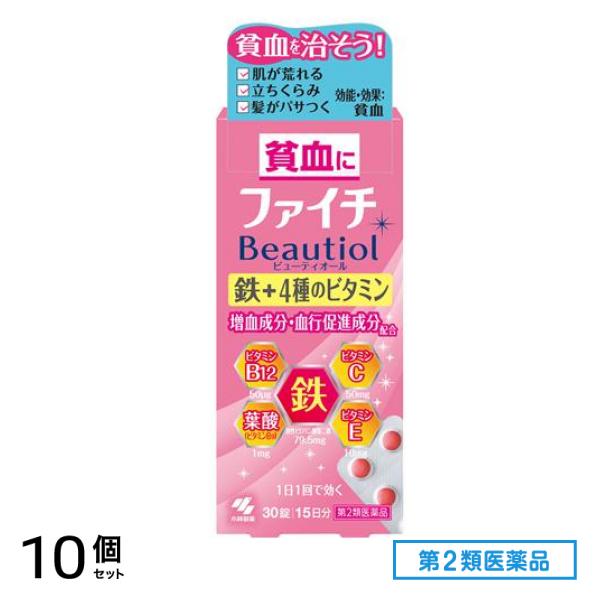 第２類医薬品 ファイチBeautiol(ビューティオール) 30錠 (15日分) 10個セット