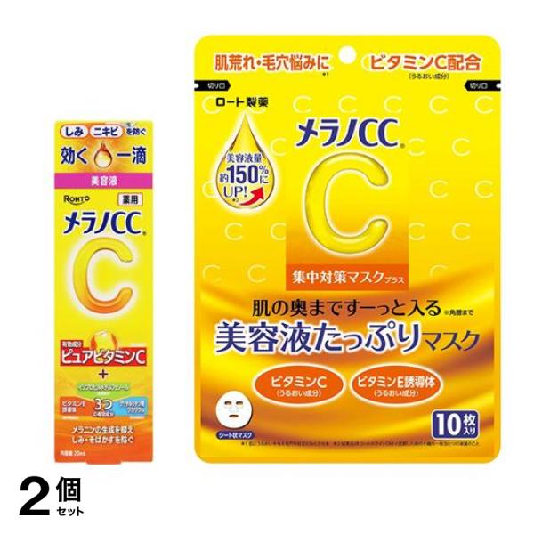 薬用しみ集中対策 美容液 20mL &集中対策マスクプラス 10枚入 2個セット