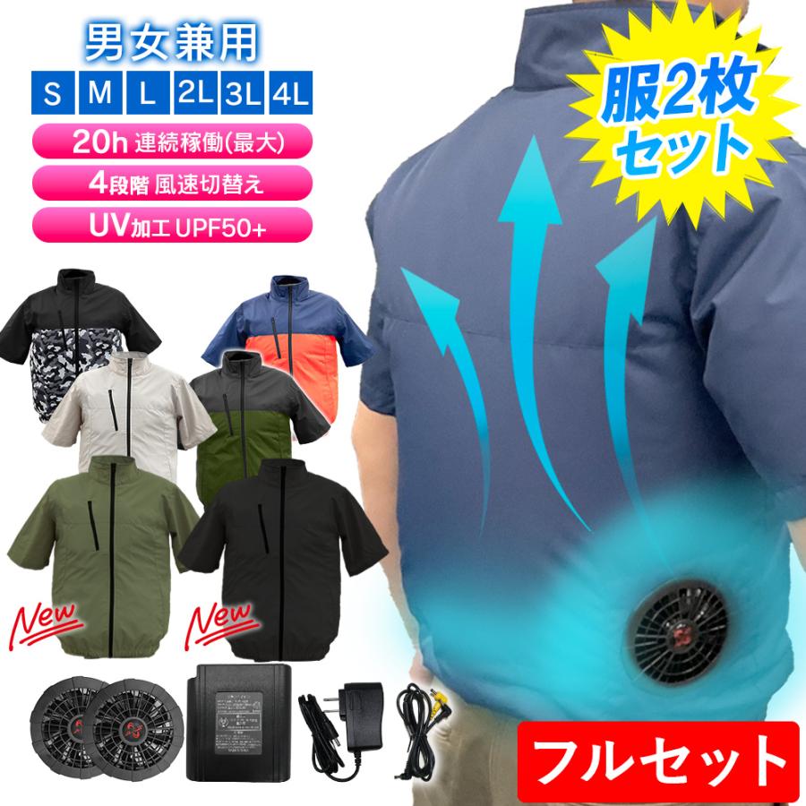 服2枚付き 空調ウェア 空調作業服 半袖 フルセット 2025 最強 ファン バッテリー付き 2024 14.8V 空調服と互換不可 ワークマン 爆買