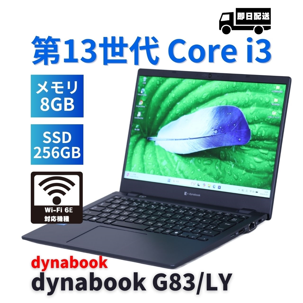 即配 良好品 バッテリー良 2024年薄軽量モデル 13世代Corei3 dynabook G83/LY i3-1315U 8GB 256GB 13.3FHD Wi-Fi6E AAA評価