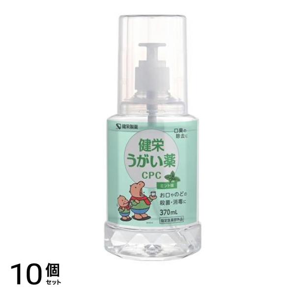 ケンエー 健栄うがい薬CPC ミント味 370mL 10個セット