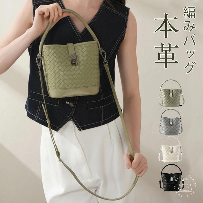 出荷が迅速である 独占販売 バケツ型 バッグ 本革 編みバッグ レディース 小さめ ショルダーバッグ レザー バケツバッグ ハンドバッグ 2way 肩掛け 斜め掛けバッグ 量軽 軽い カゴバッグ 通