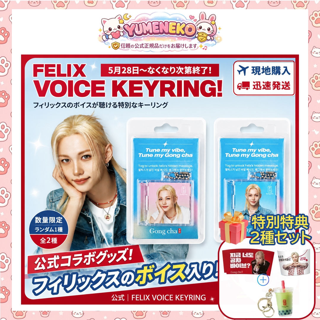 フィリックス　go生　soundwave特典 コースター Qoo10] JYP Entertainment 【ここだけ！:当店限定特別特典2種セット : KPOP