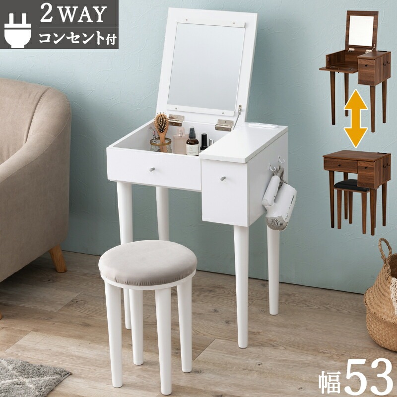 2WAYタイプ ドレッサー＆スツールセット [ts120948] ホワイト