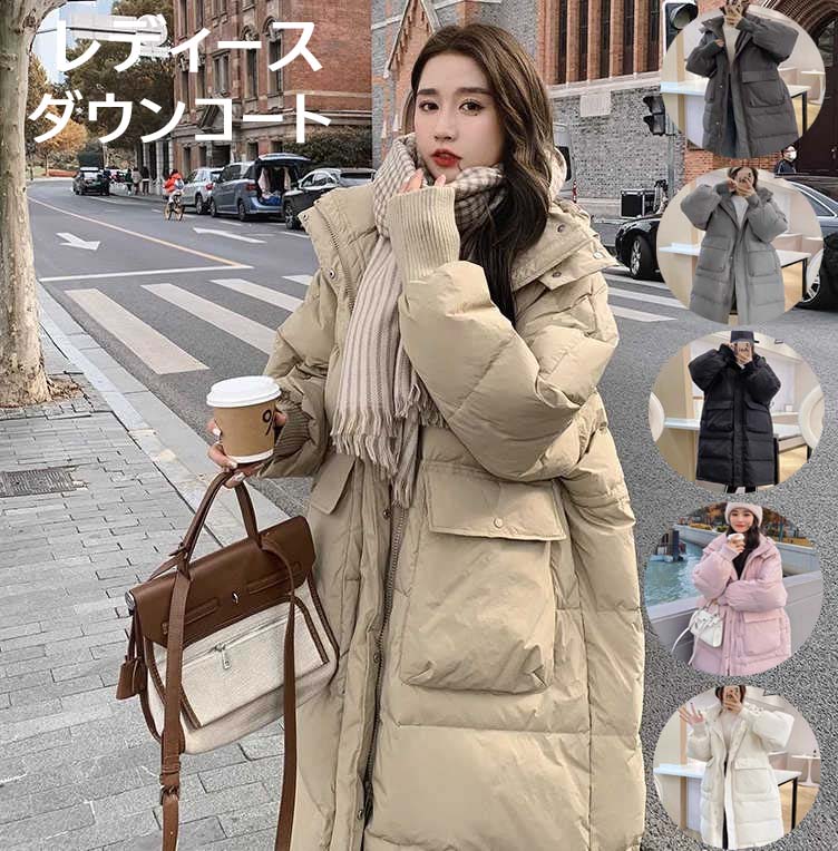 防寒着 通勤 着痩せ コート OL 防寒 ロング丈 レディース シンプル ダウンコート 40代 上品 M 中綿ジャケット 韓国風 フード付き 女性用 ブルゾン 中綿コート 厚手 きれいめ 秋冬 ダウン