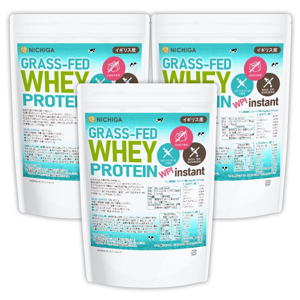 グラスフェッド ホエイプロテイン WPI instant （イギリス産） 1ｋｇx3袋 rBST不使用 高たんぱく 甘味料不使用 保存料無添加 TKS