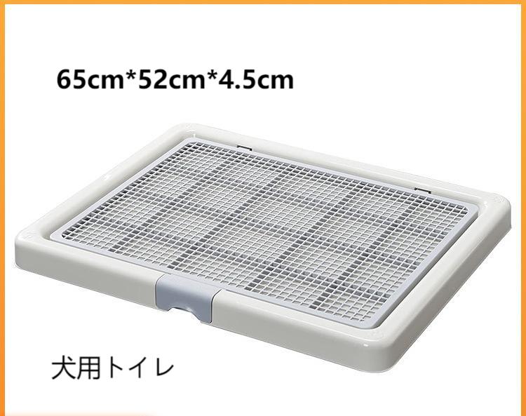 65cm*52cm*4.5cm ペットの犬用トイレのお盆は洗いやすく小さなペットも大きなペットも使えます