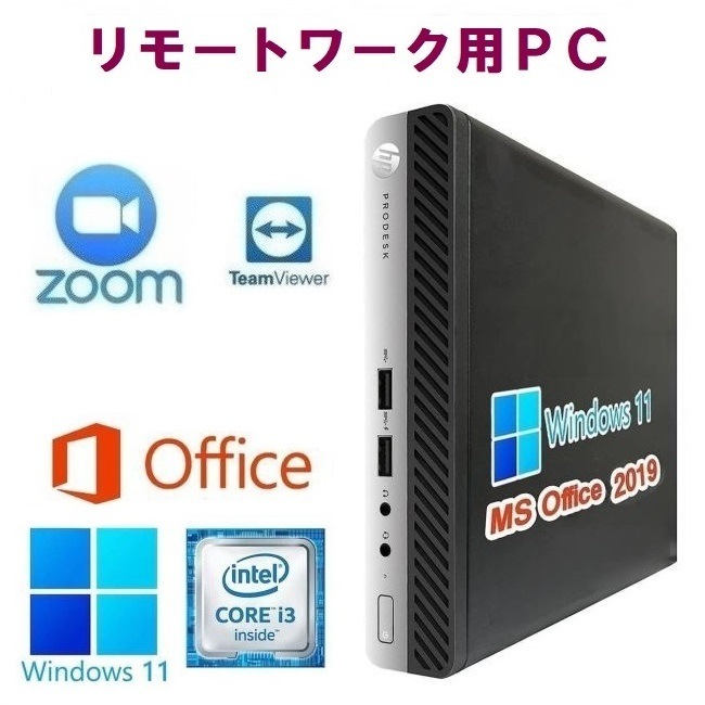 【リモートワーク用】【サポート付き】HP 400G3 SSD:1TB 大容量メモリー:8GB Office2019 超省スペース コンパクト Zoom テレワーク